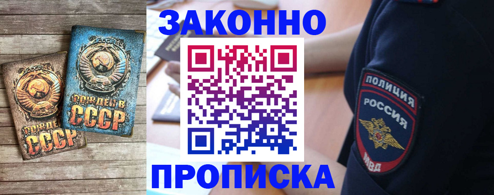 прописка законно в Башкортостане